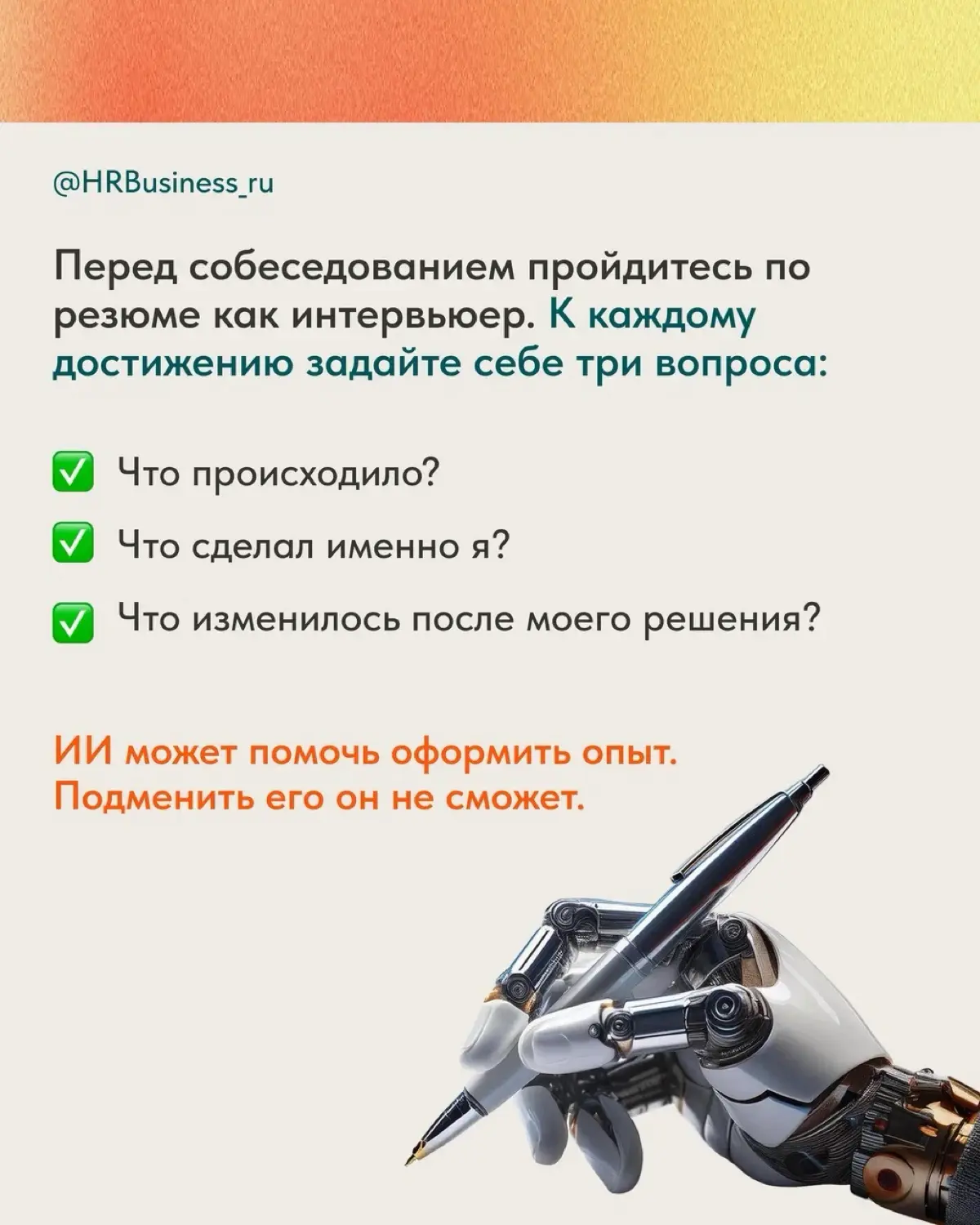 ИИ НАПИСАЛ ОТЛИЧНОЕ РЕЗЮМЕ, НО СОБЕСЕДОВАНИЕ ПРОВАЛЕНО | Сетка — социальная сеть от hh.ru