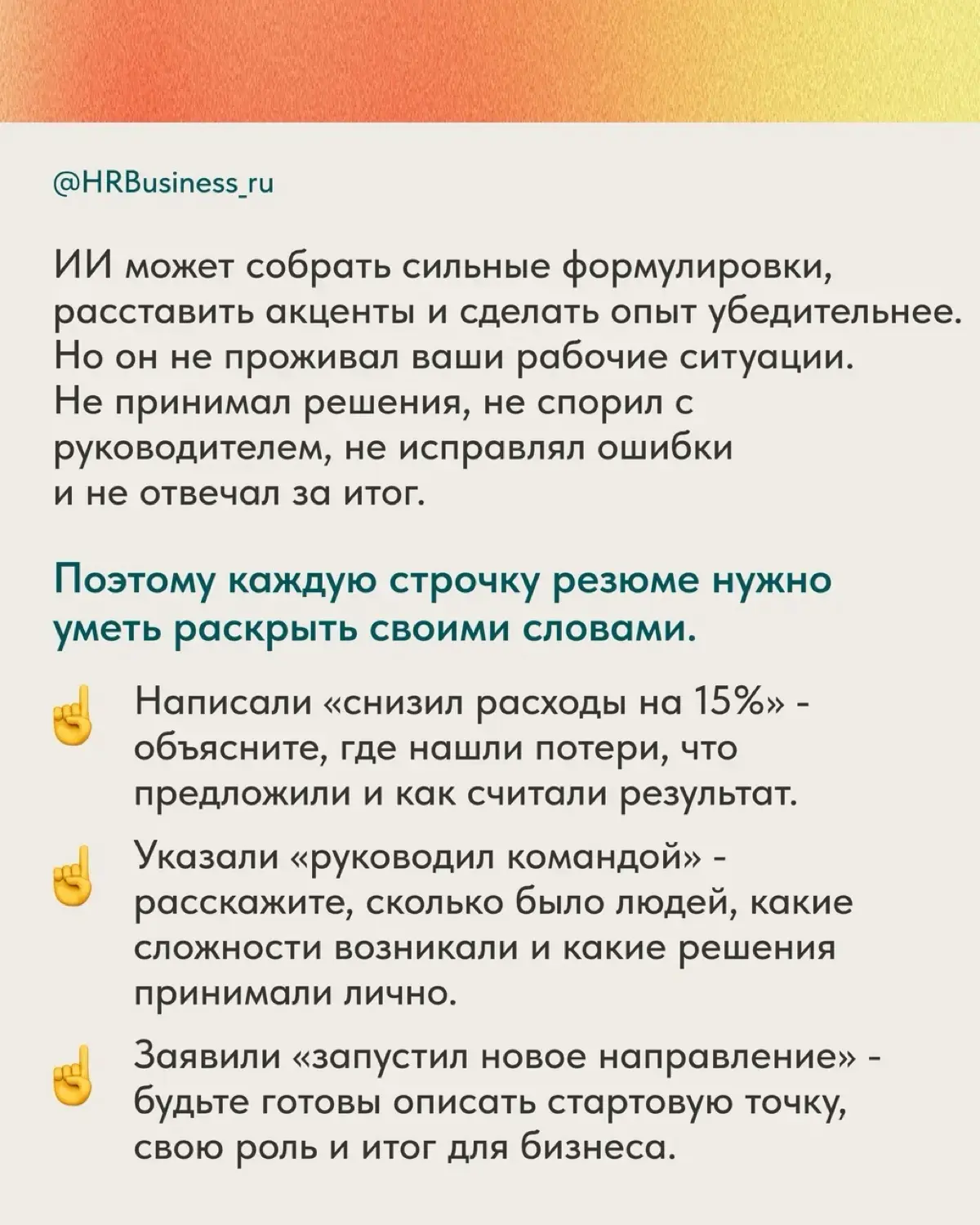 ИИ НАПИСАЛ ОТЛИЧНОЕ РЕЗЮМЕ, НО СОБЕСЕДОВАНИЕ ПРОВАЛЕНО | Сетка — социальная сеть от hh.ru