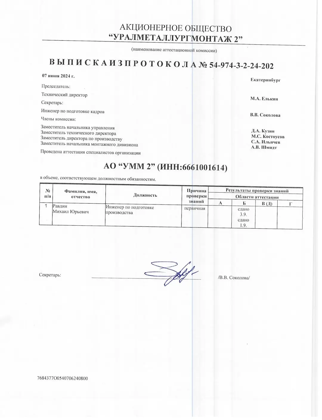 Михаил Равдин