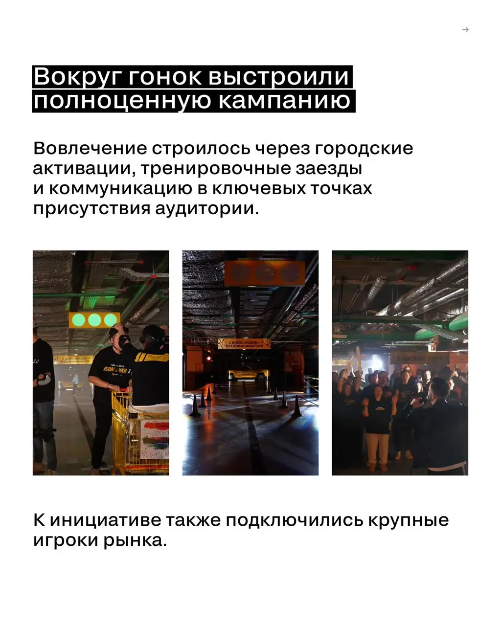 Можно ли придумать профессиональный праздник — и сделать так, чтобы его признала целая индустрия?
Т-Банк решил объединить онлайн-селлеров не очередной конференцией, а гонками на продуктовых тележках | Сетка — социальная сеть от hh.ru