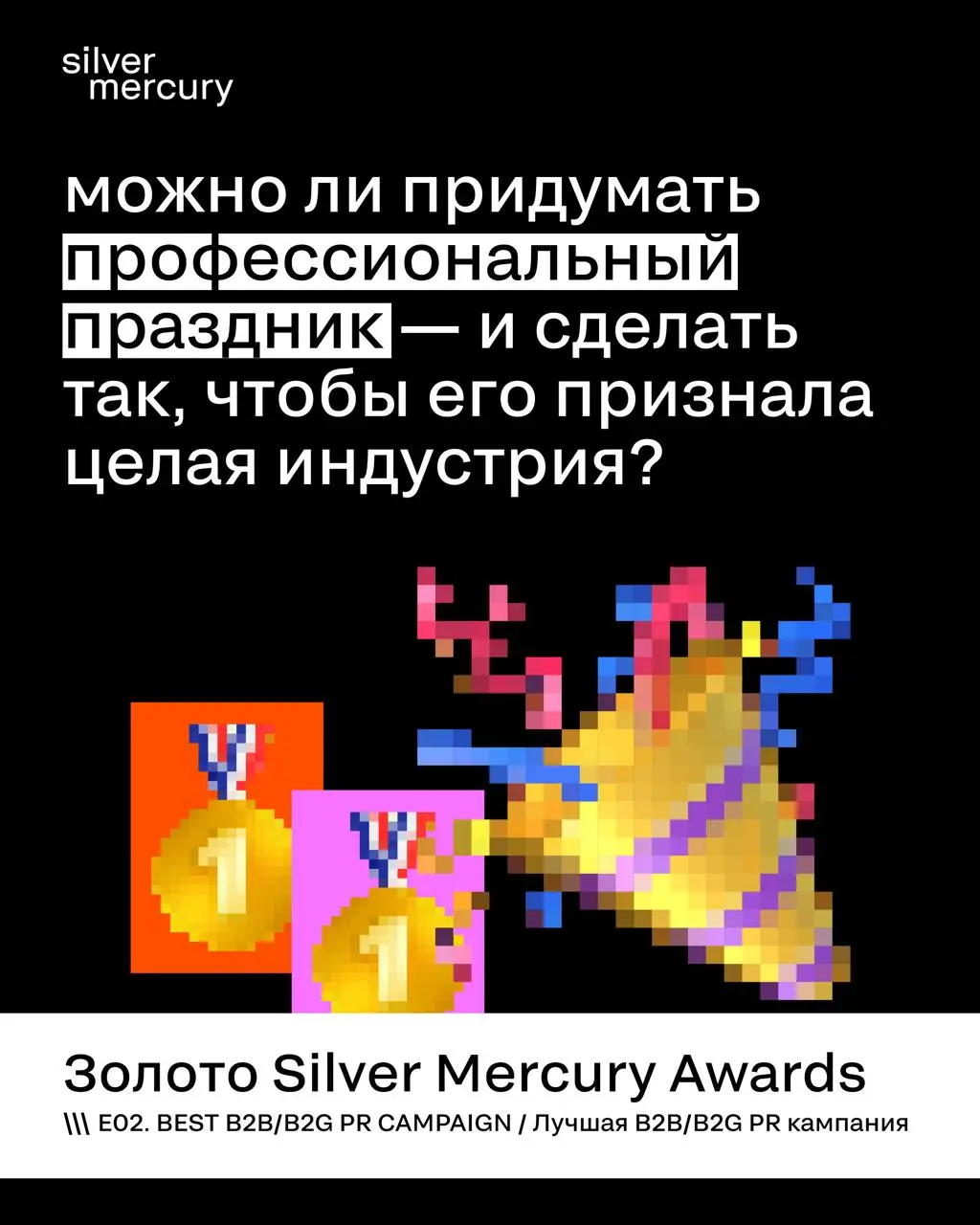 Можно ли придумать профессиональный праздник — и сделать так, чтобы его признала целая индустрия?
Т-Банк решил объединить онлайн-селлеров не очередной конференцией, а гонками на продуктовых тележках | Сетка — социальная сеть от hh.ru