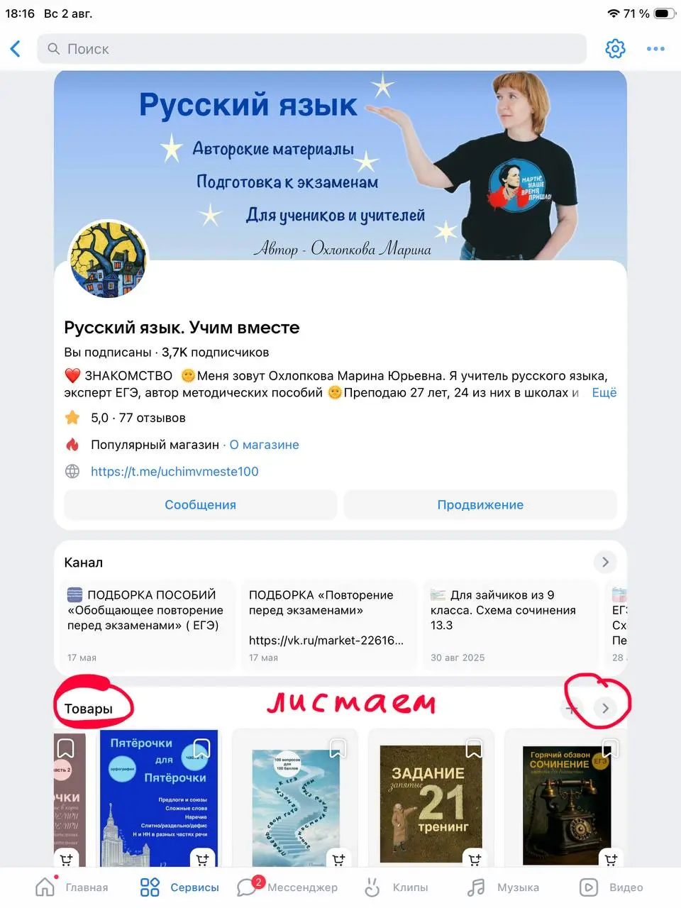 Почти все пособия лежат ТУТ во вкладке ТОВАРЫ
Только ВКонтакте удаляет все ссылки на оплату. Приходится высылать вручную… | Сетка — социальная сеть от hh.ru
