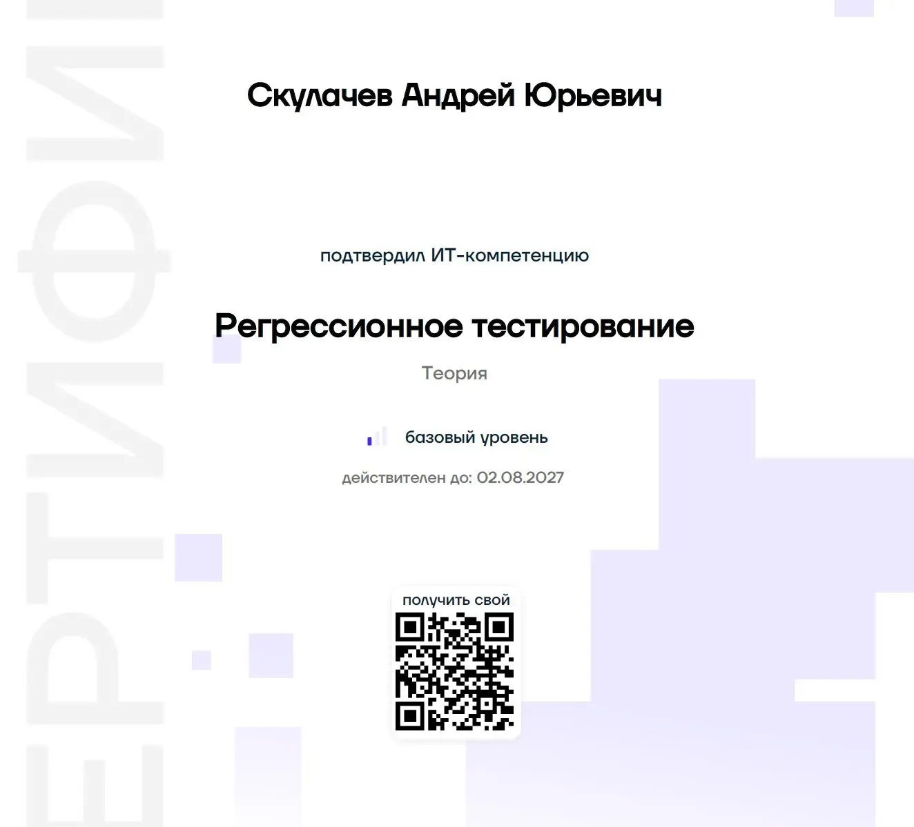 Собрал коллекцию сертификатов начинающего QA Engineer. | Сетка — социальная сеть от hh.ru