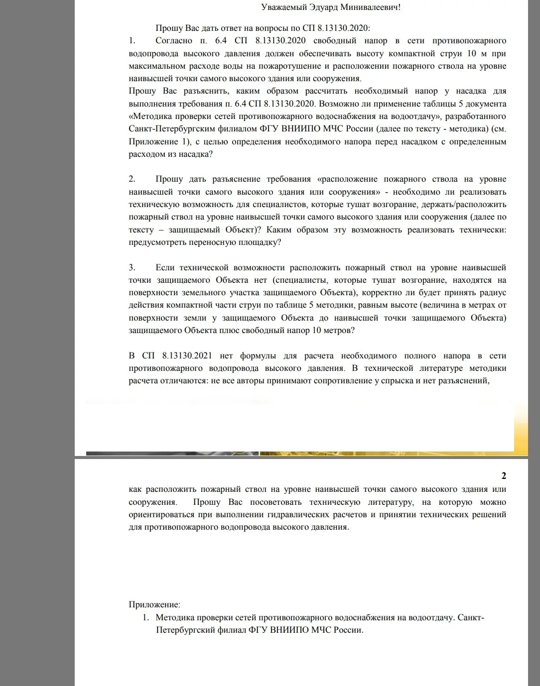 ✏️ Водоснабжение и канализация: 👍https://vk.ru/vknvk👍
6Противопожарный водопровод высокого давления, гидравдический расчет
6Противопожарный водопровод высокого давления, гидравдический расчет | Сетка — социальная сеть от hh.ru