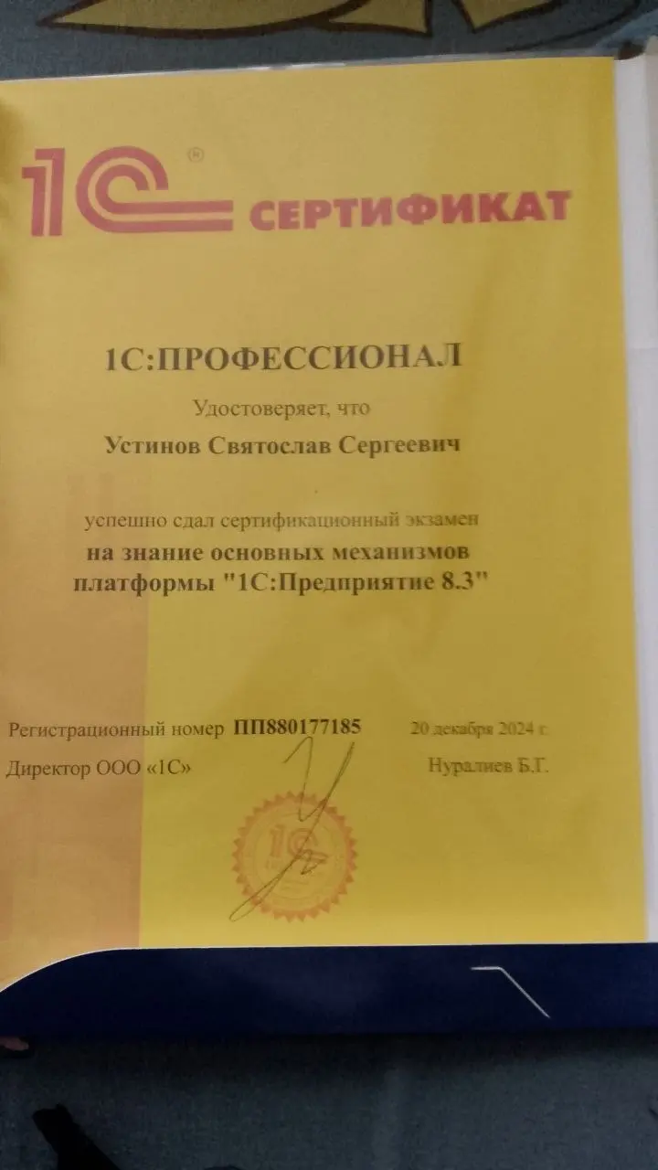 Святослав Устинов
