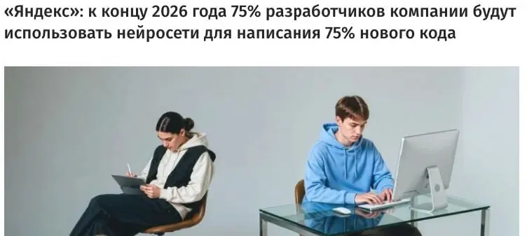 Перейти на 100% написание кода с помощью ИИ - не сложно, а вот перестроить процессы и гарантировать стабильное качество продукта на выходе - это интересная и сложная задача | Сетка — социальная сеть от hh.ru