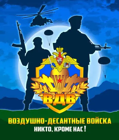 2 августа - День ВДВ | Сетка — социальная сеть от hh.ru