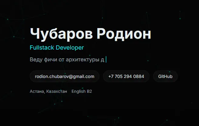 Выкатил крупное обновление своего сайта-визитки. | Сетка — социальная сеть от hh.ru