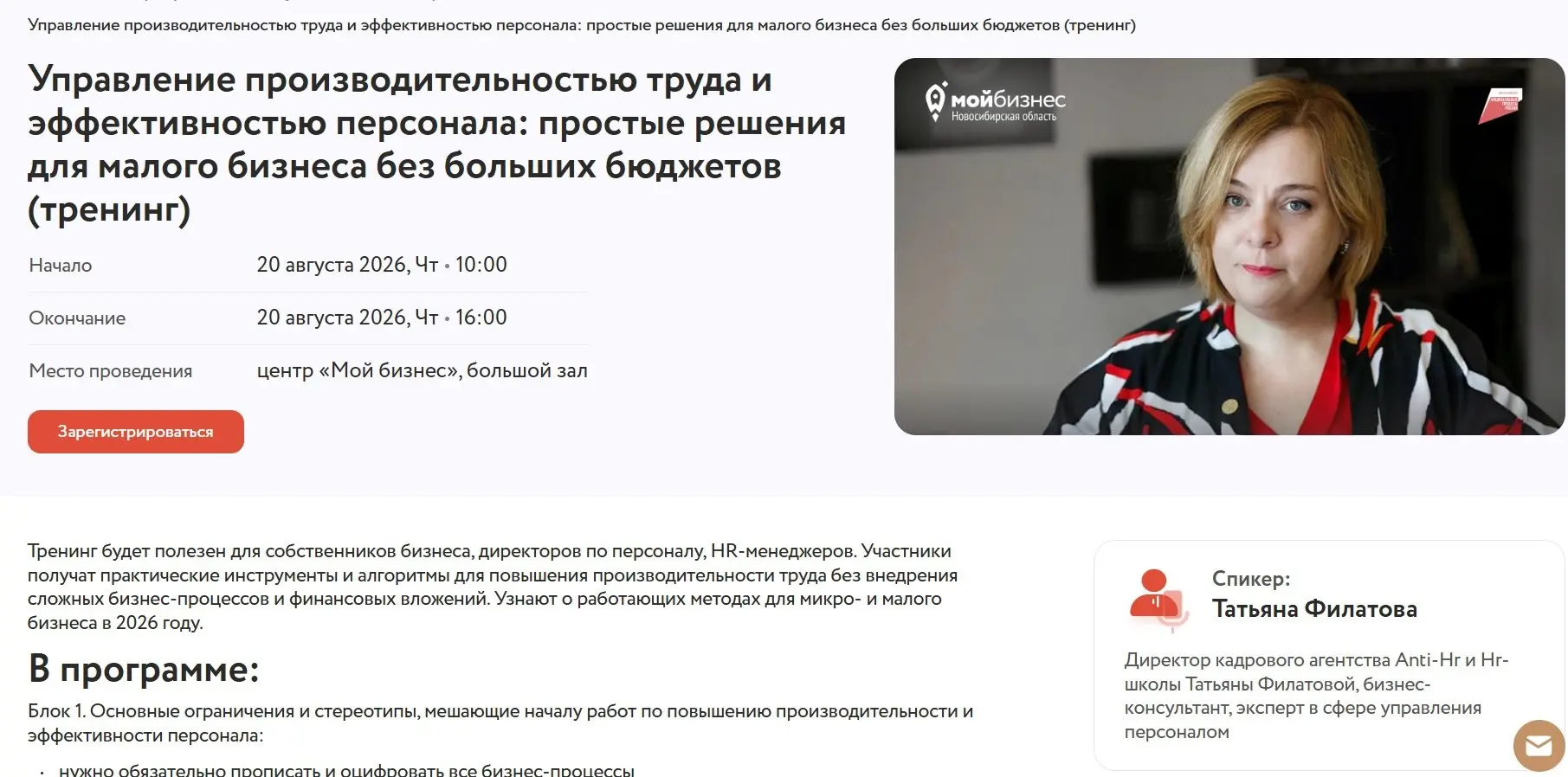Хотите поднять производительность без огромных бюджетов и сложных систем?
❗️Приглашаем на тренинг для собственников, директоров по персоналу и HR‑менеджеров!
🔠Когда: 20 августа с 10-00 до 16-00
🔠Как: ... | Сетка — социальная сеть от hh.ru