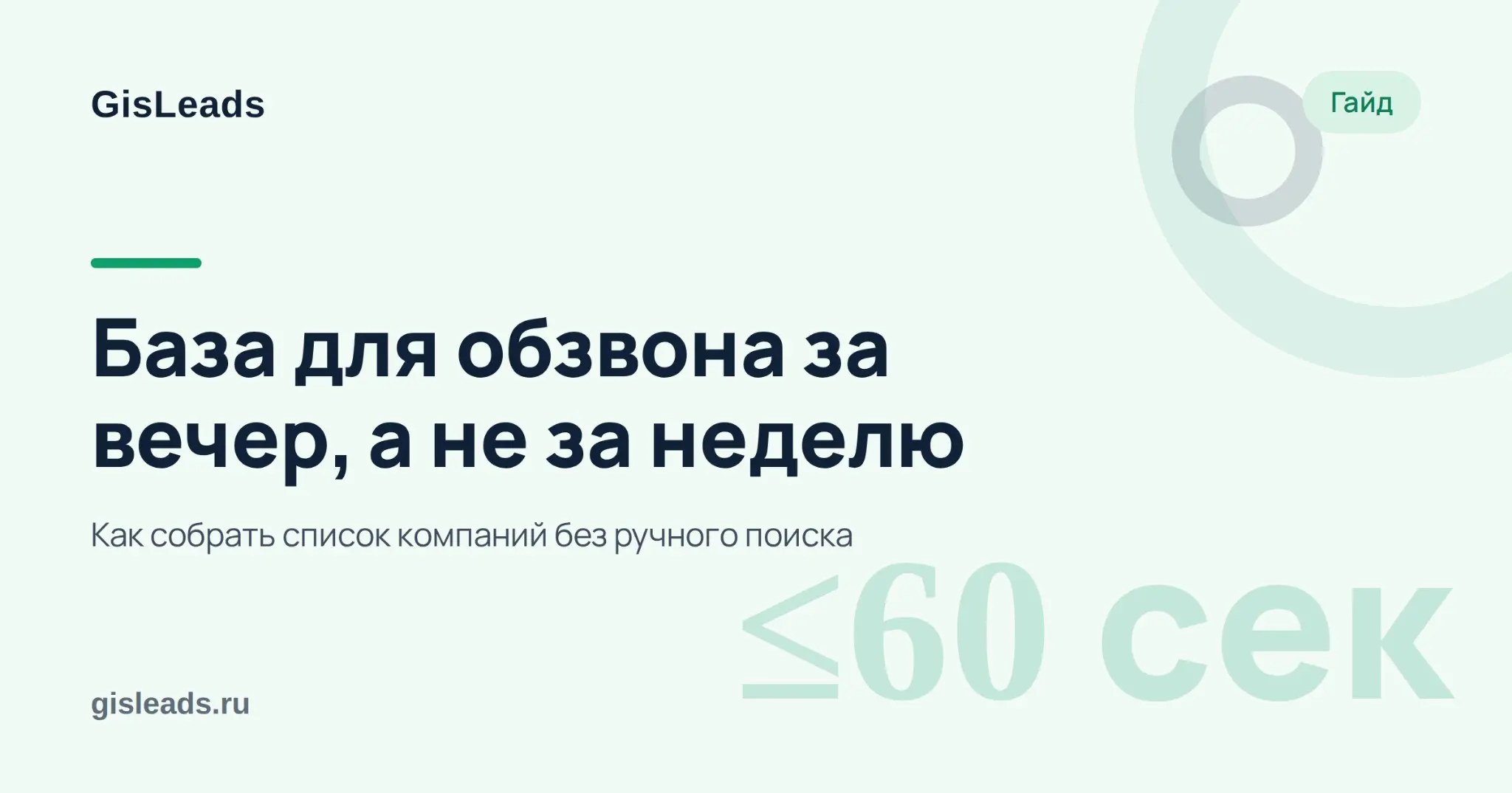 Как собрать базу для обзвона за вечер, а не за неделю | Сетка — социальная сеть от hh.ru