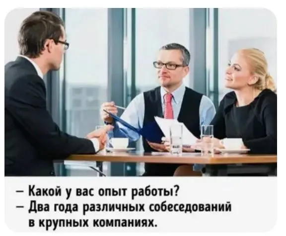 Правило 7 секунд актуально и для собеседования
А не только для резюме 😉
Не забывайте что встречают не только по костюму. А еще и по тому, как вы отвечаете на «как добрались» и «нашли нас легко?» | Сетка — социальная сеть от hh.ru