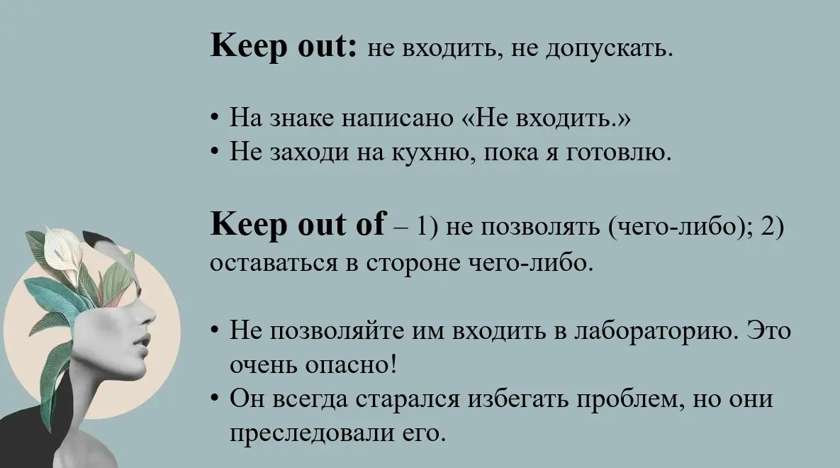 Материал с уроков на фразовый глагол❗️Keep ❗️ | Сетка — социальная сеть от hh.ru