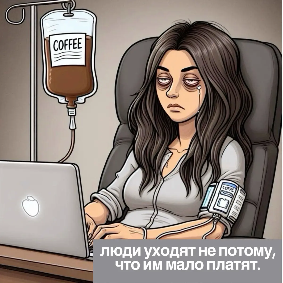 🚶‍♂️‍➡️Люди уходят не потому, что им мало платят. | Сетка — социальная сеть от hh.ru