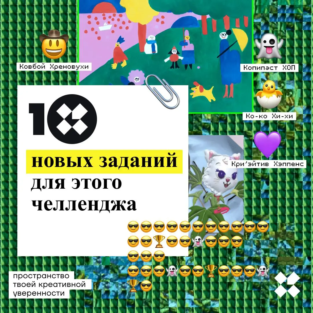 Возможно, у вас есть идеи новых заданий для этого канала? Или новых названий? Или новых рубрик? Сегодня такой день, пищите.
#10идейвдень by @creativehappens | Сетка — социальная сеть от hh.ru