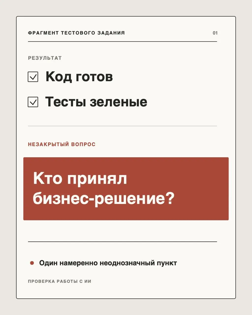 Зеленые тесты для решения, которого никто не принимал | Сетка — социальная сеть от hh.ru