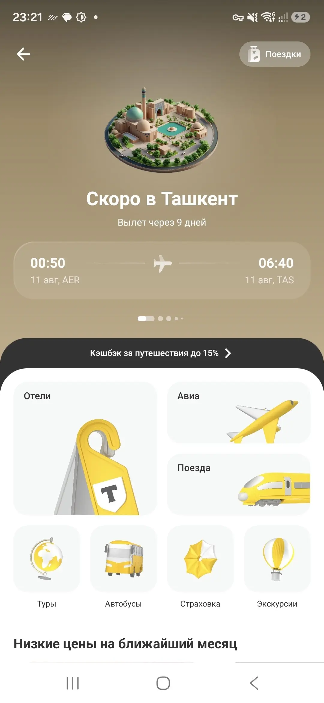 Я все таки решился
Моя мечта детства скоро исполнится 😍
У меня есть план обьехать пол страны по самым крупным городам, попробовать домашние арбуры и погулять по старым улочкам | Сетка — социальная сеть от hh.ru