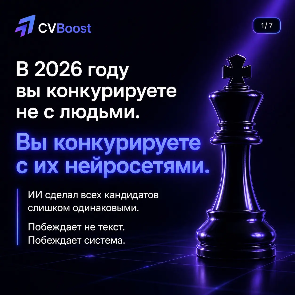 Вы больше не конкурируете только с другими кандидатами. | Сетка — социальная сеть от hh.ru