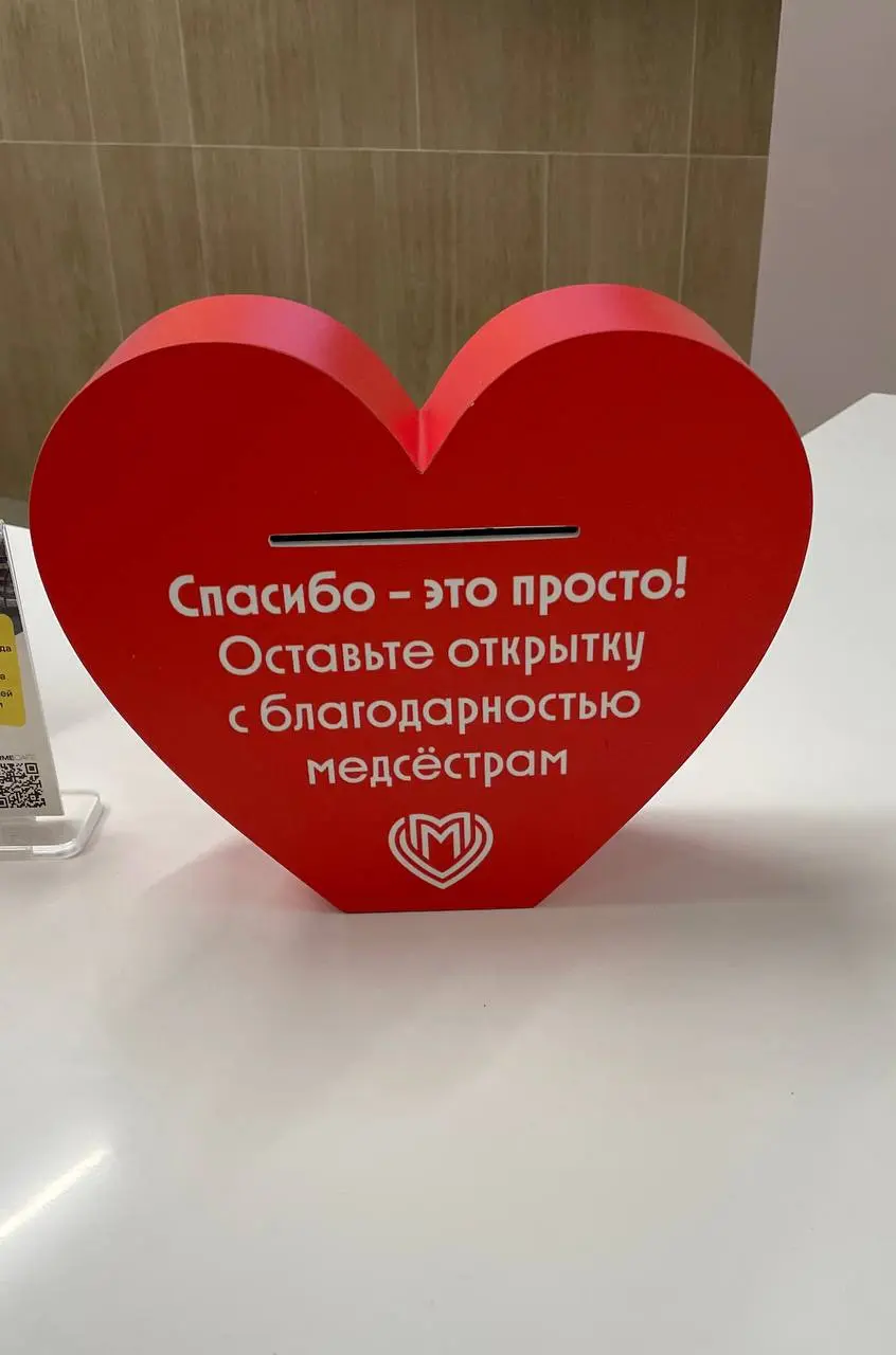 Идея хорошая, но… снова «но»
В медицинском учреждении, рядом с ресепшен, стоит вот такой ящик, куда каждый желающий может опустить открытку со словами благодарности медсестрам | Сетка — социальная сеть от hh.ru