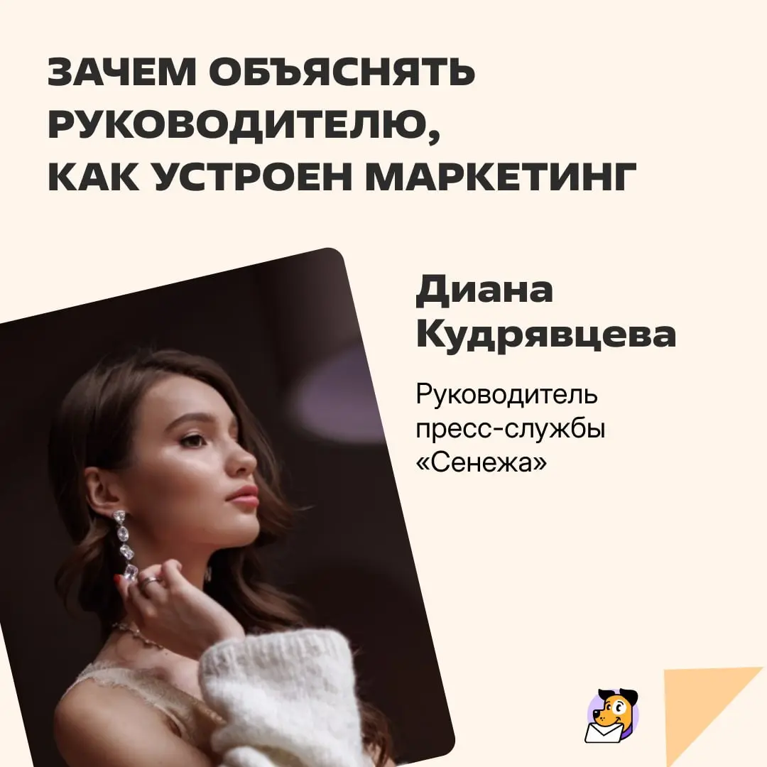 «Диана, я хочу, чтобы мы были “из каждого утюга”! Ваш KPI — это еженедельные интервью со мной на ТВ», — вот, что я услышала в свой первый день работы на позиции начальника управления маркетинга и связ... | Сетка — социальная сеть от hh.ru