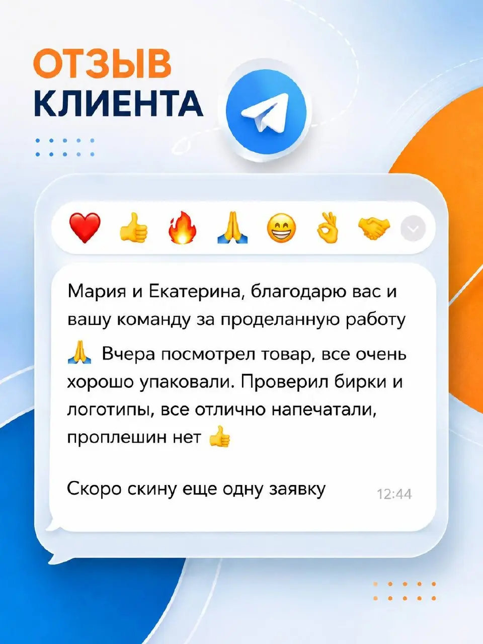 ❤️ Спасибо за доверие и такие теплые слова!
Мы всегда стремимся, чтобы каждый клиент остался доволен результатом — от производства до упаковки и контроля качества. Спасибо, что выбираете ChinaBridge 🌉 | Сетка — социальная сеть от hh.ru