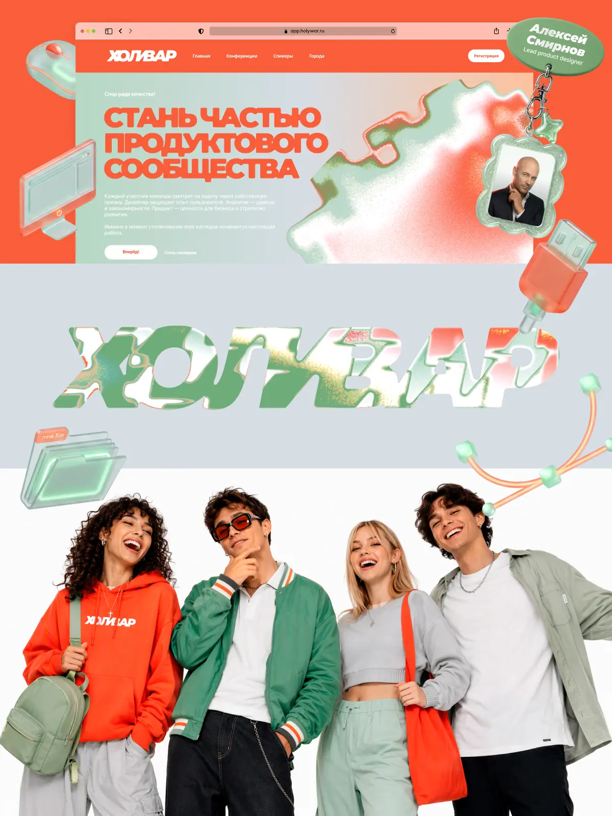 Йоу! Мой новый кейс — ХОЛИВАР | Сетка — социальная сеть от hh.ru