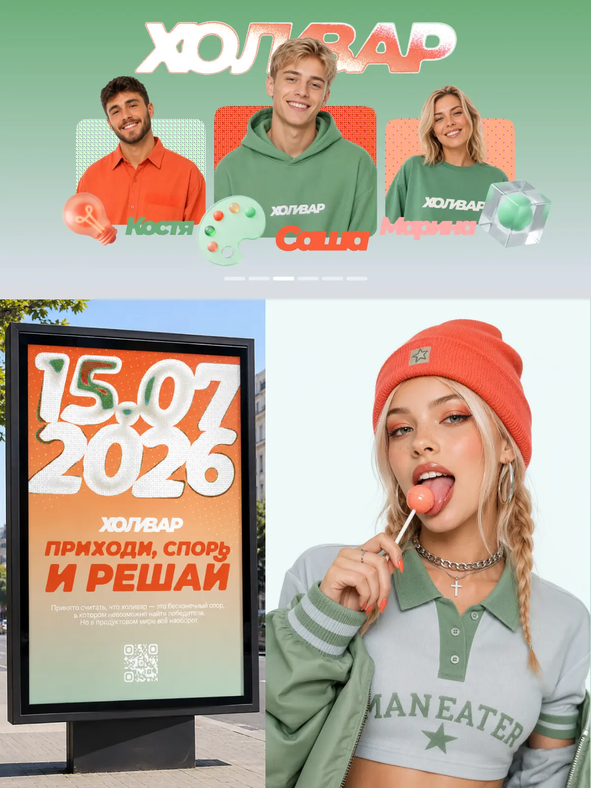 Йоу! Мой новый кейс — ХОЛИВАР | Сетка — социальная сеть от hh.ru