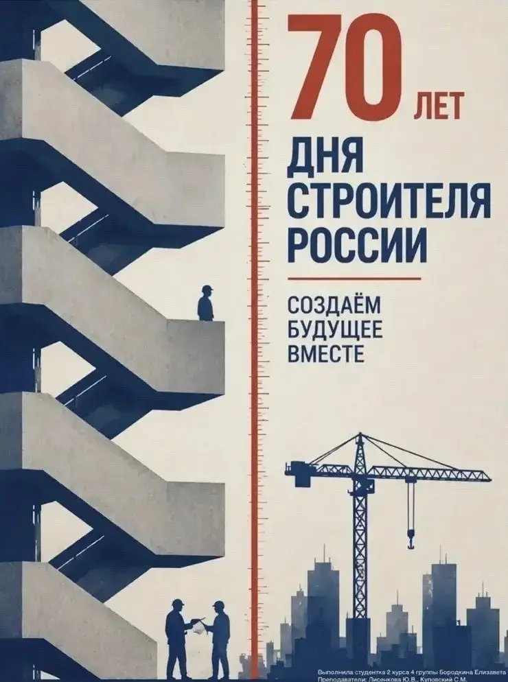 В рамках празднования 70‑летия Дня строителя представляем новый выпуск плакатов со студенческими работами
🖼️ Каждый проект — результат творческого эксперимента | Сетка — социальная сеть от hh.ru