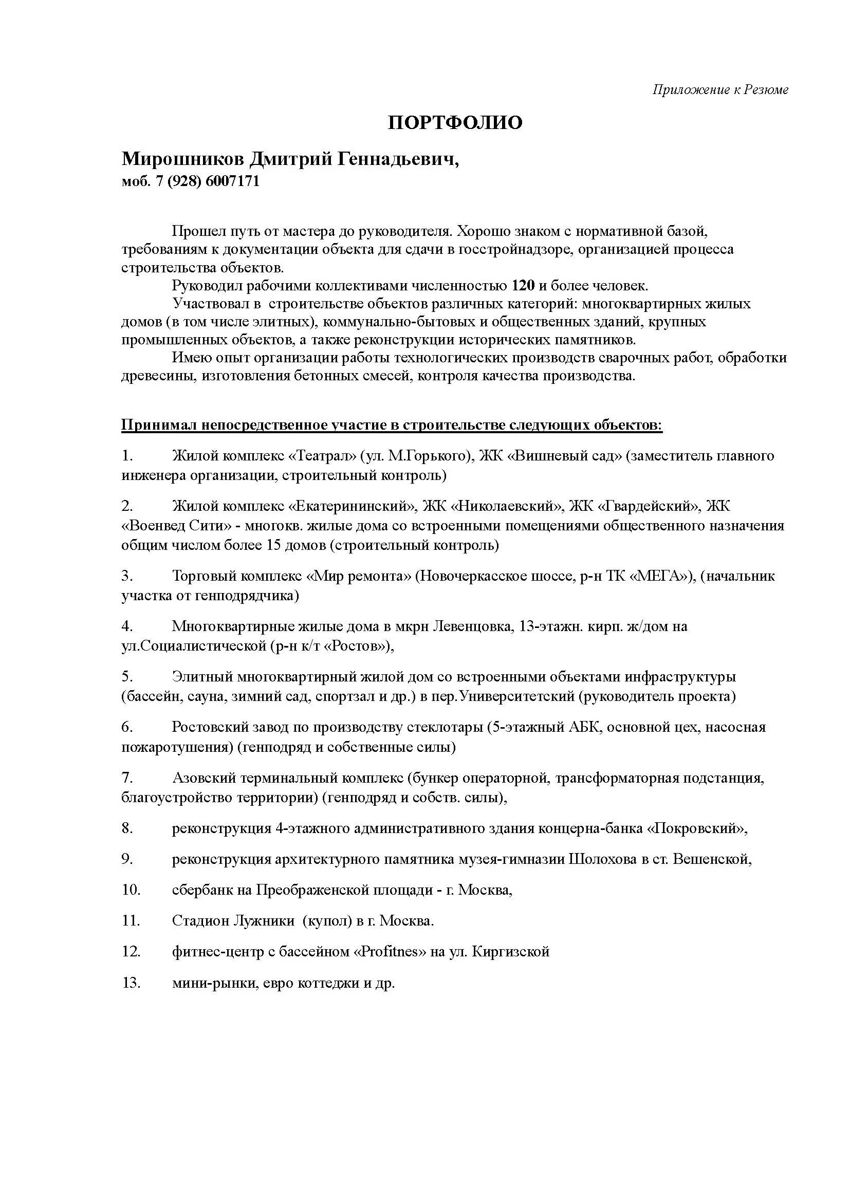 Дмитрий Мирошников