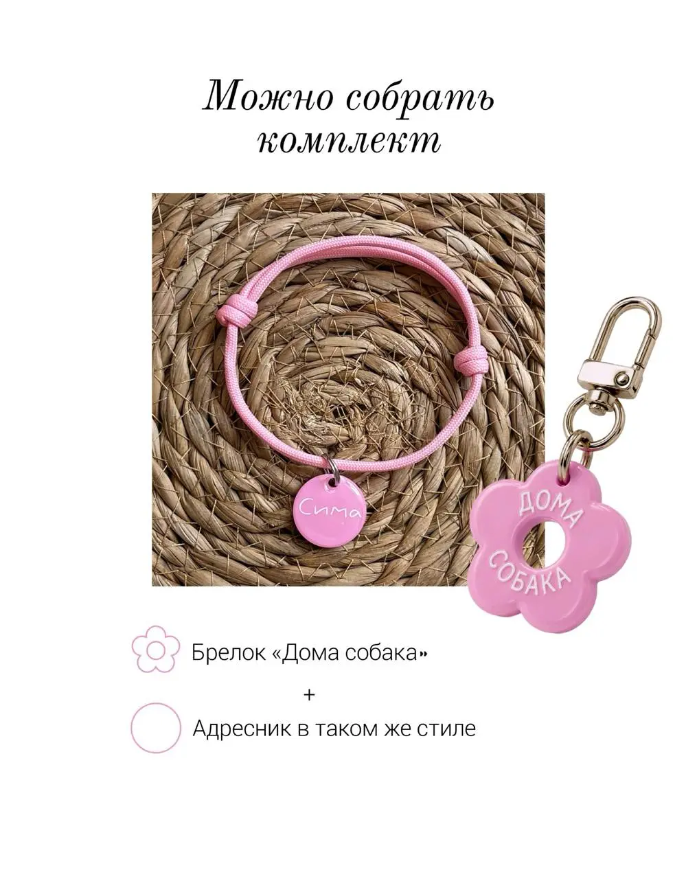 Бренд Kocha pet выпустил очень важные брелоки для хозяев питомцев с надписью «Дома собака» и «Дома кошка». Они нужны для того, чтобы если с хозяином что-то произойдет, то о питомце могли позаботиться | Сетка — социальная сеть от hh.ru