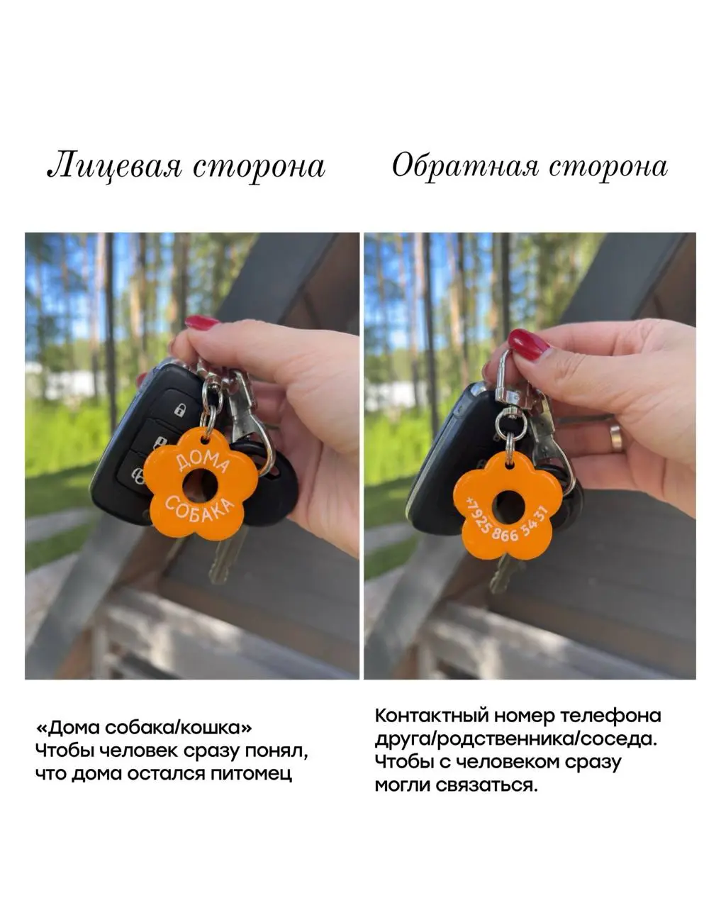 Бренд Kocha pet выпустил очень важные брелоки для хозяев питомцев с надписью «Дома собака» и «Дома кошка». Они нужны для того, чтобы если с хозяином что-то произойдет, то о питомце могли позаботиться | Сетка — социальная сеть от hh.ru