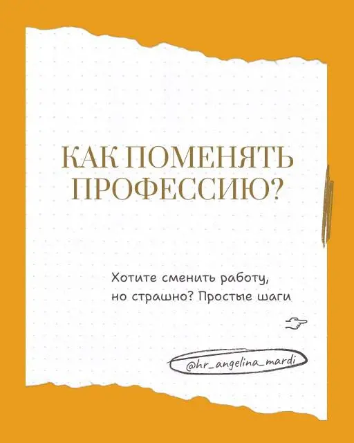 Как поменять профессию?
Менять работу в 30, 40 или 50 лет — это нормально. Но делать это с закрытыми глазами не стоит | Сетка — социальная сеть от hh.ru
