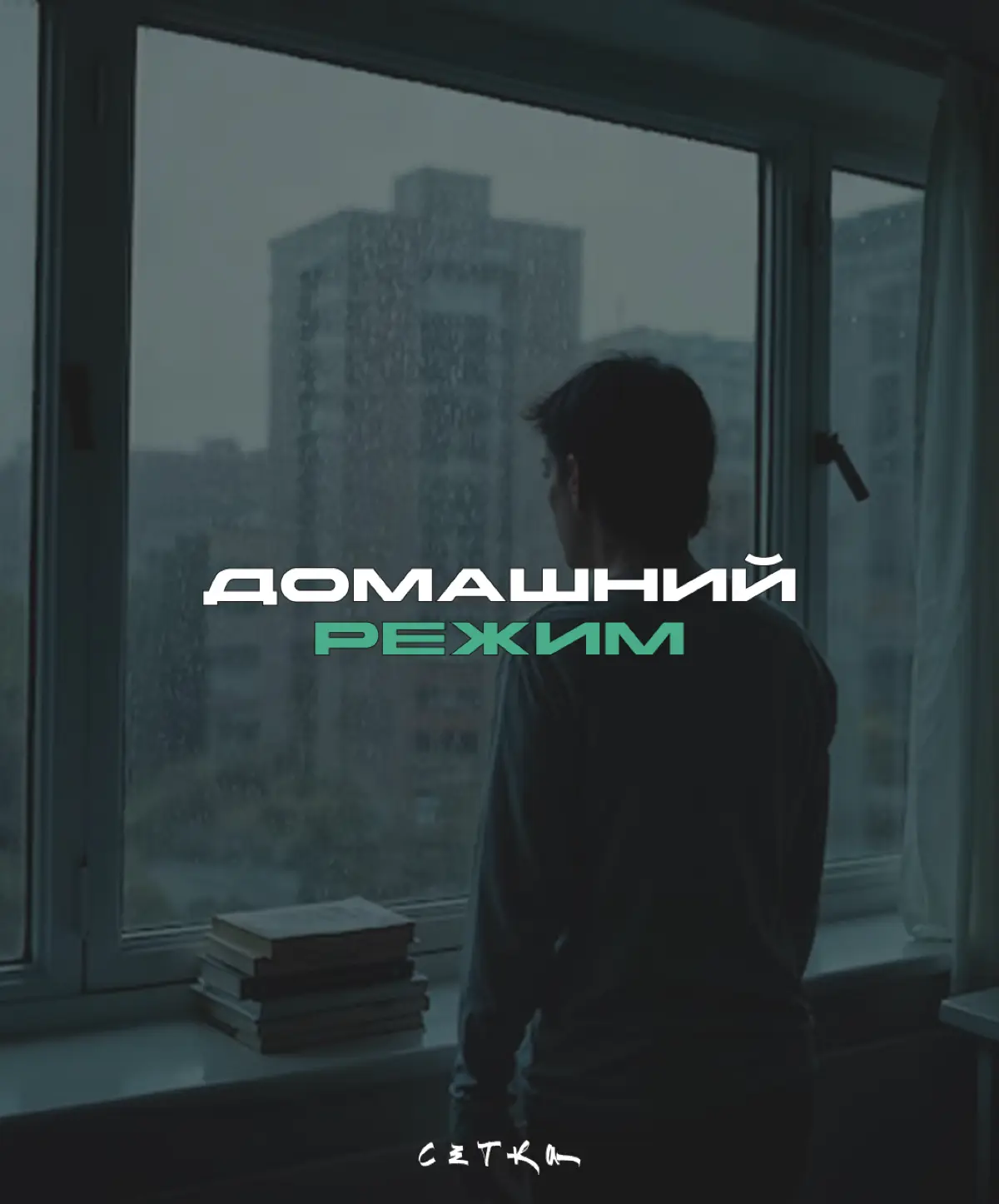 Почему отдых похож на работу? | Сетка — социальная сеть от hh.ru