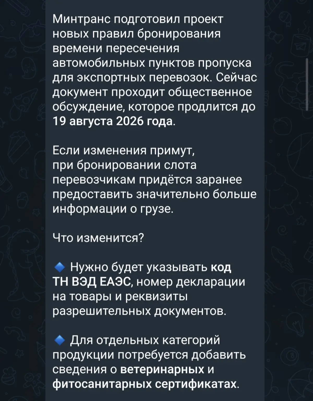 Учитывая грядущие изменения в правилах бронирования пунктов пропуска, нагрузка на логистические процессы и документооборот заметно возрастёт | Сетка — социальная сеть от hh.ru