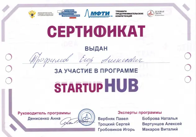 Егор Трофимов