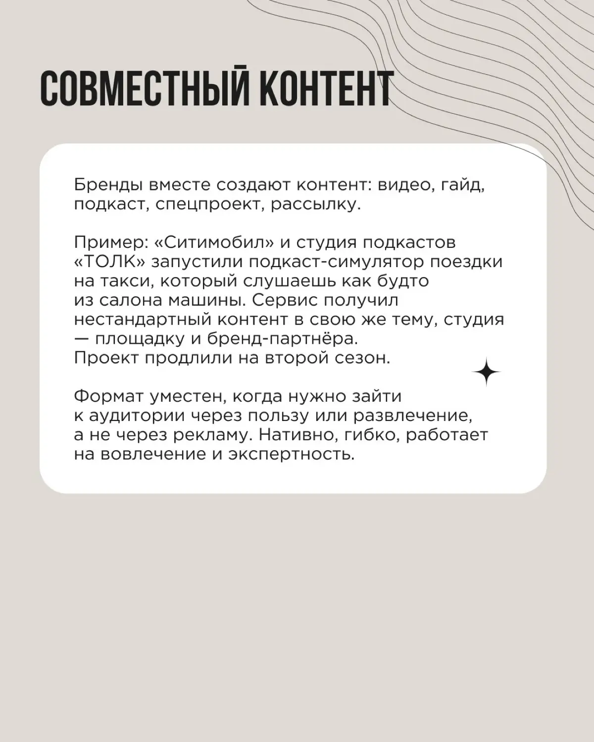 Когда говорят «бренды сделали коллаборацию», на ум приходит что-то вроде совместной коллекции кроссовок. Но это лишь один из форматов, и далеко не всегда самый подходящий | Сетка — социальная сеть от hh.ru