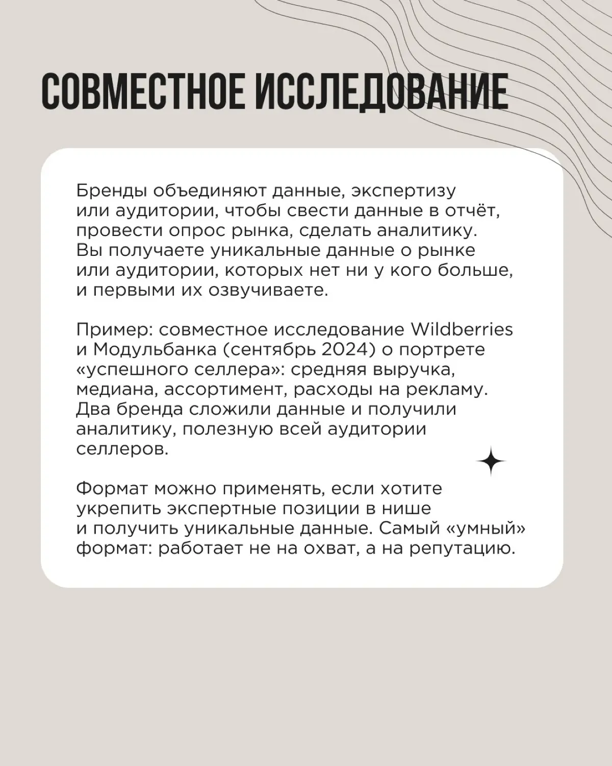 Когда говорят «бренды сделали коллаборацию», на ум приходит что-то вроде совместной коллекции кроссовок. Но это лишь один из форматов, и далеко не всегда самый подходящий | Сетка — социальная сеть от hh.ru