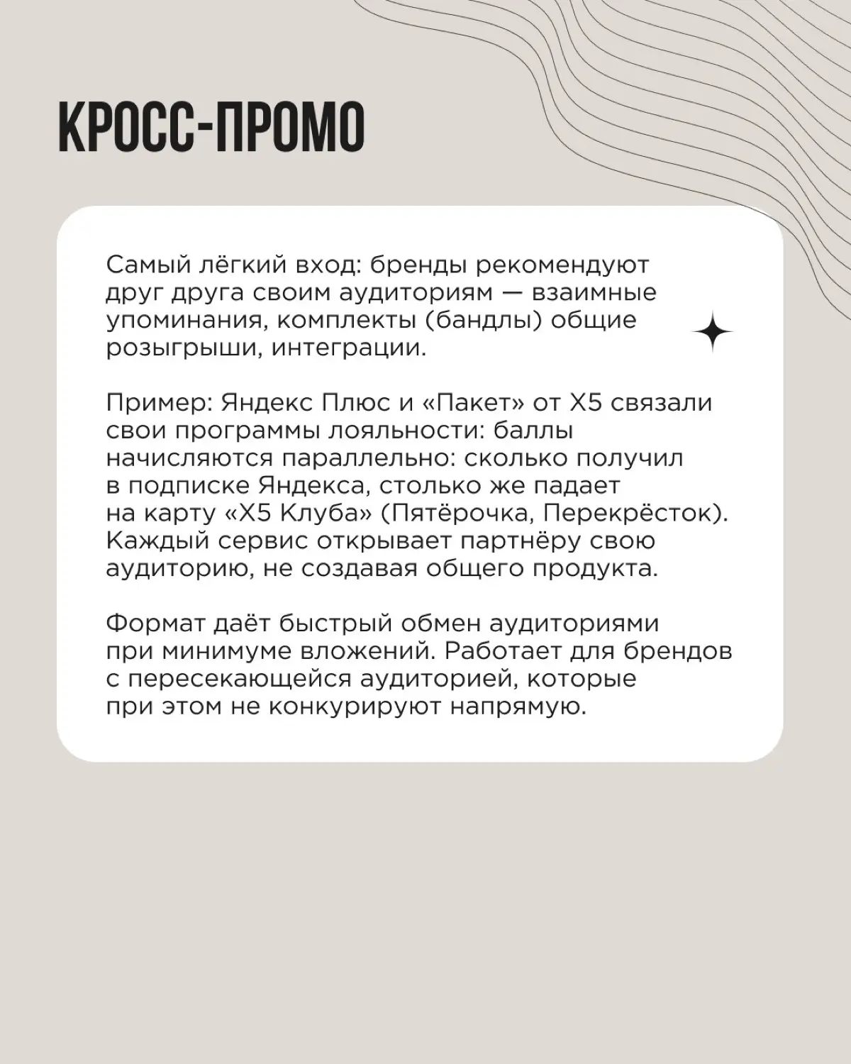 Когда говорят «бренды сделали коллаборацию», на ум приходит что-то вроде совместной коллекции кроссовок. Но это лишь один из форматов, и далеко не всегда самый подходящий | Сетка — социальная сеть от hh.ru