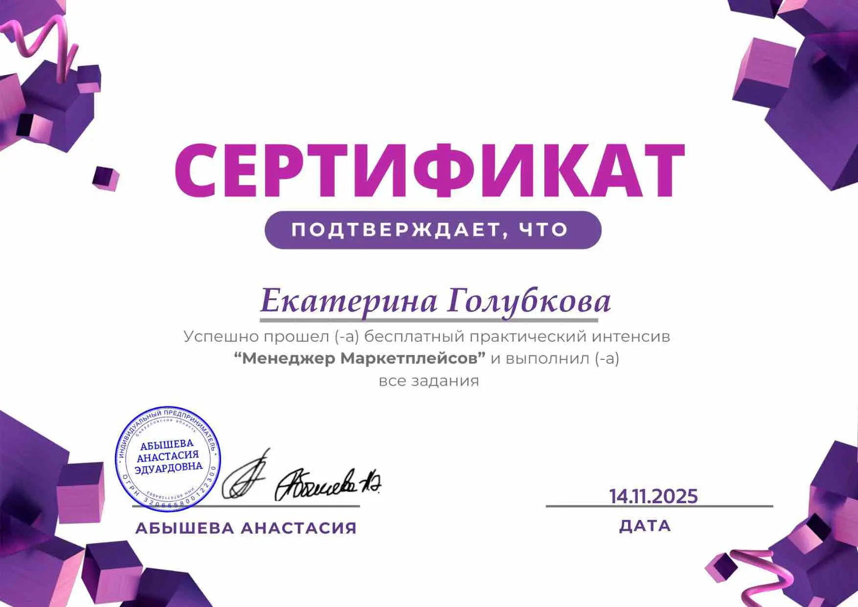 Екатерина Голубкова