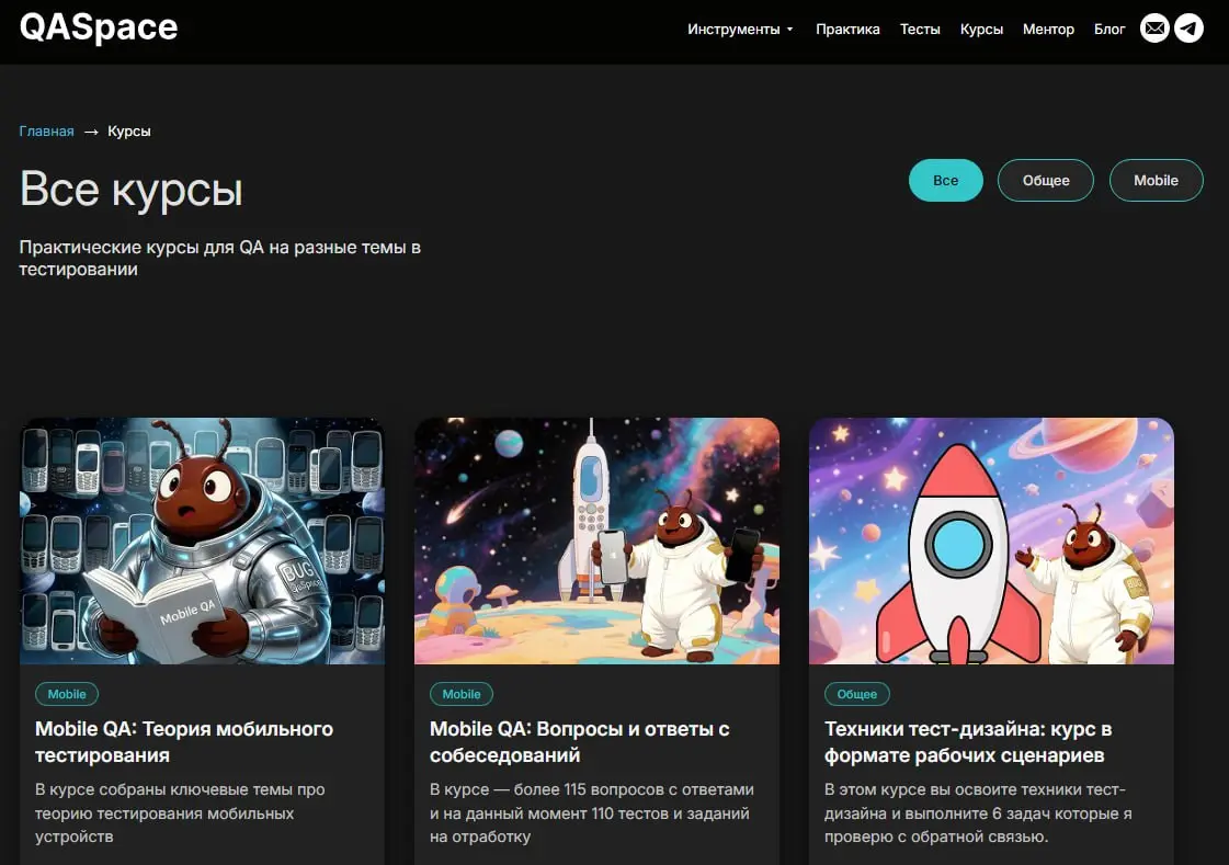 Всем привет!)
Напоминаю, что у меня на сайте есть 3 курса:

Mobile QA: Теория мобильного тестирования
Mobile QA: Вопросы и ответы с собеседований
Техники тест-дизайна: курс в формате рабочих сценариев... | Сетка — социальная сеть от hh.ru