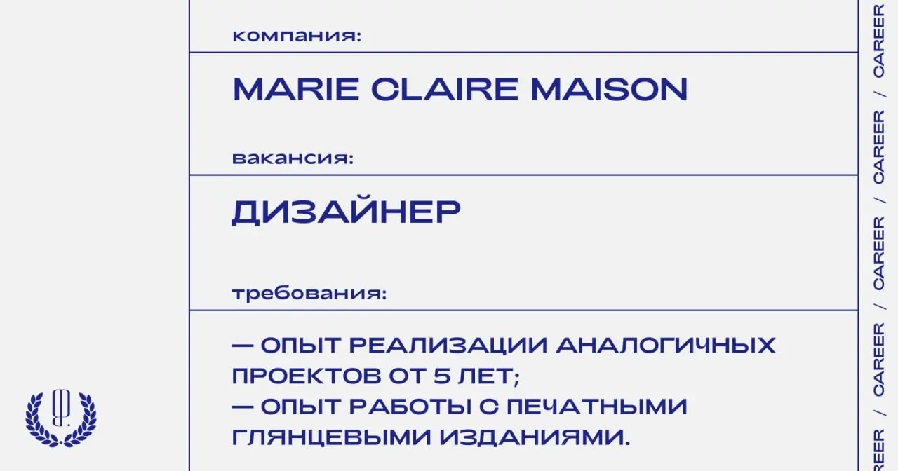 Журнал Marie Claire Maison ищет дизайнера.
https://theblueprint | Сетка — социальная сеть от hh.ru