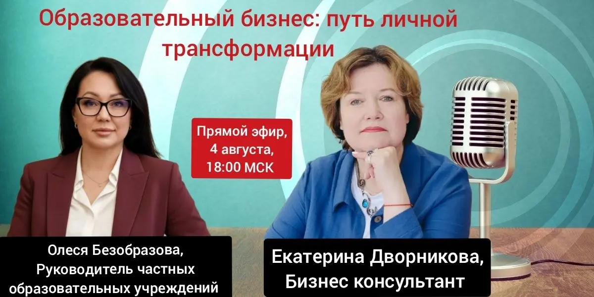 🔥 Образовательный бизнес как путь личной трансформации: кейс, ошибки, инсайты | Сетка — социальная сеть от hh.ru