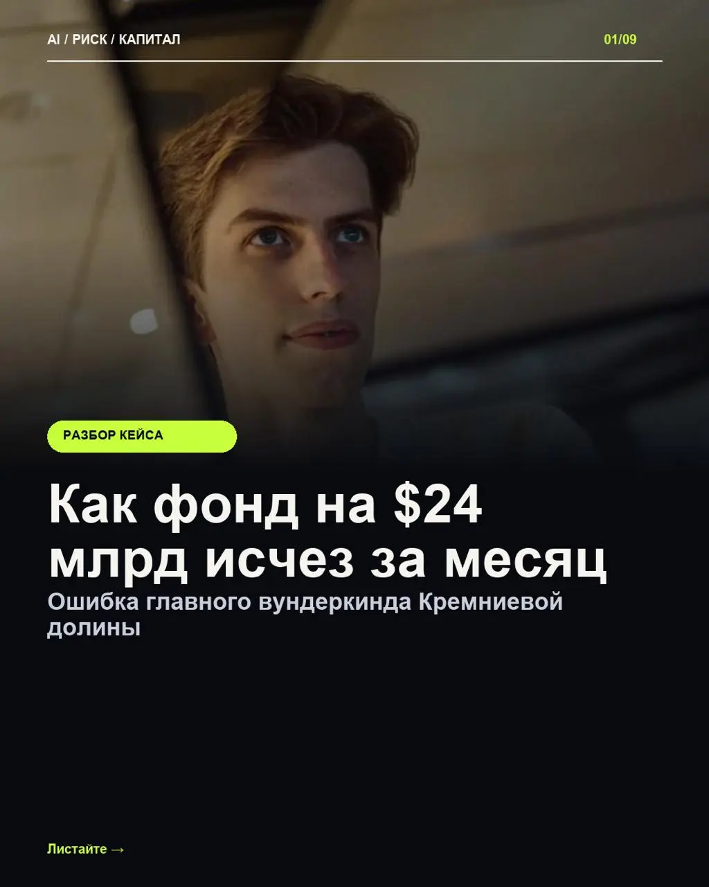 Помните, как недавно корейский рынок рухнул на 30%, а вместе с ним все ИИ компании, а потом через пару дней вырос на 20%?
Так вот, ловите историю про то, как юный "вундеркинд" используя плечи обнулил ... | Сетка — социальная сеть от hh.ru