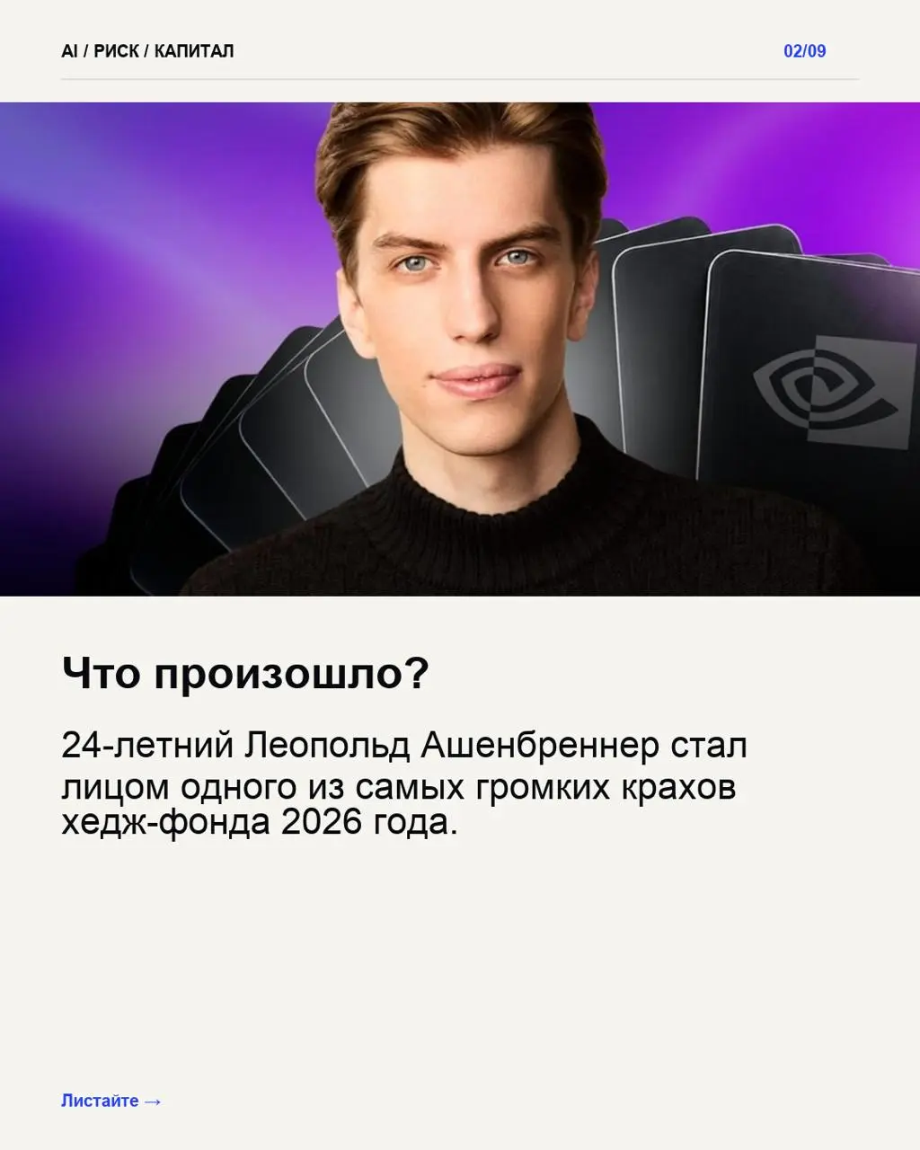 Помните, как недавно корейский рынок рухнул на 30%, а вместе с ним все ИИ компании, а потом через пару дней вырос на 20%?
Так вот, ловите историю про то, как юный "вундеркинд" используя плечи обнулил ... | Сетка — социальная сеть от hh.ru