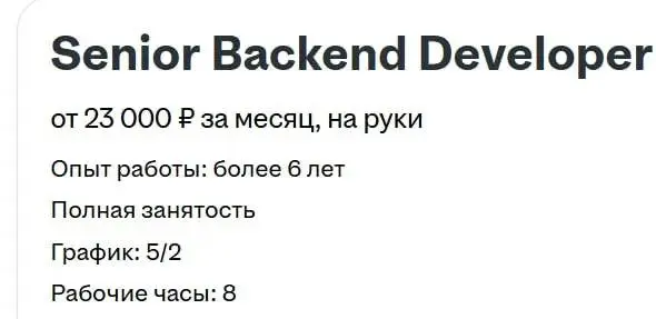 Там же нолик пропустили, да? Ведь, да? 🙂‍↕️ Бугага (хотя не смешно нефига). Но я что-то сомневаюсь, что компетенции будут хорошие | Сетка — социальная сеть от hh.ru