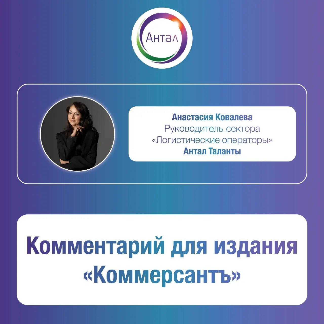 Что важнее для кандидатов – долгосрочная мотивация или фиксированный оклад?
Именно на этот вопрос ответила Анастасия Ковалева, руководитель сектора "Логистические провайдеры" в Антал Таланты в рамках ... | Сетка — социальная сеть от hh.ru