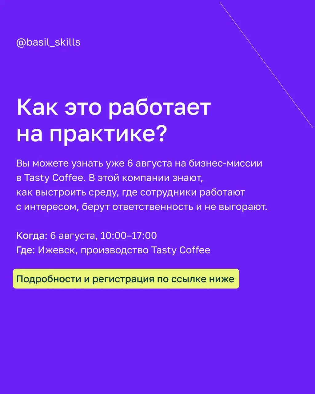 🔥 Может ли руководитель замотивировать сотрудника или мотивация всегда идёт изнутри?
Спойлер: и то, и то — правда, но с нюансами
В карточках разобрали пять видов мотивации и их влияние на бизнес | Сетка — социальная сеть от hh.ru