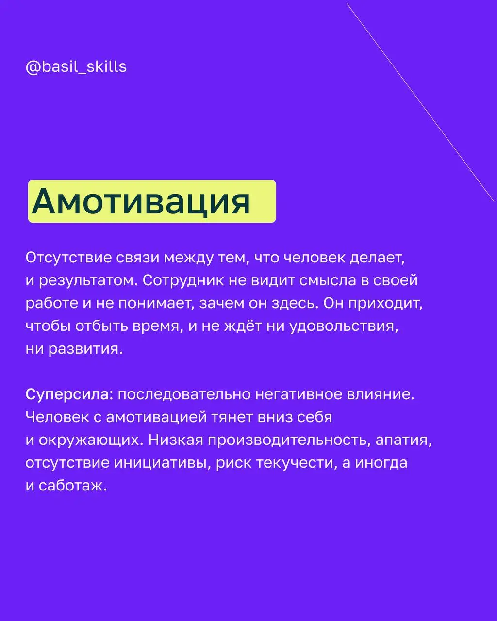 🔥 Может ли руководитель замотивировать сотрудника или мотивация всегда идёт изнутри?
Спойлер: и то, и то — правда, но с нюансами
В карточках разобрали пять видов мотивации и их влияние на бизнес | Сетка — социальная сеть от hh.ru