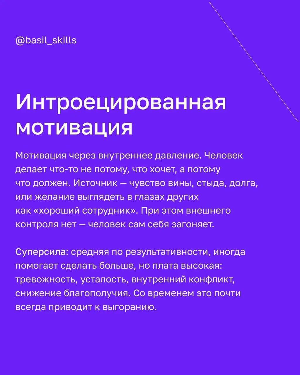 🔥 Может ли руководитель замотивировать сотрудника или мотивация всегда идёт изнутри?
Спойлер: и то, и то — правда, но с нюансами
В карточках разобрали пять видов мотивации и их влияние на бизнес | Сетка — социальная сеть от hh.ru