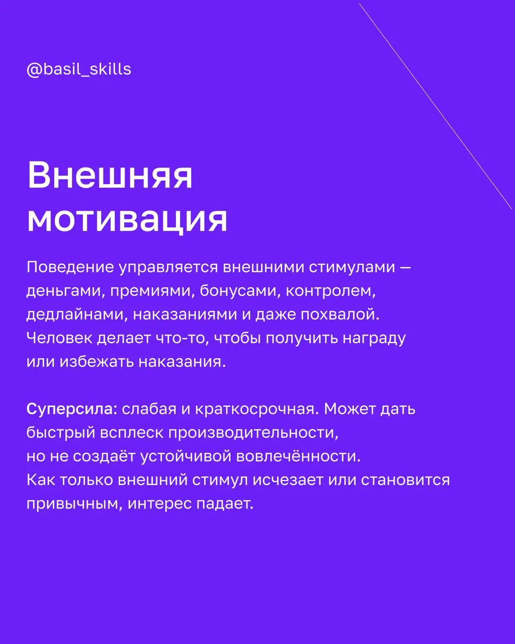 🔥 Может ли руководитель замотивировать сотрудника или мотивация всегда идёт изнутри?
Спойлер: и то, и то — правда, но с нюансами
В карточках разобрали пять видов мотивации и их влияние на бизнес | Сетка — социальная сеть от hh.ru