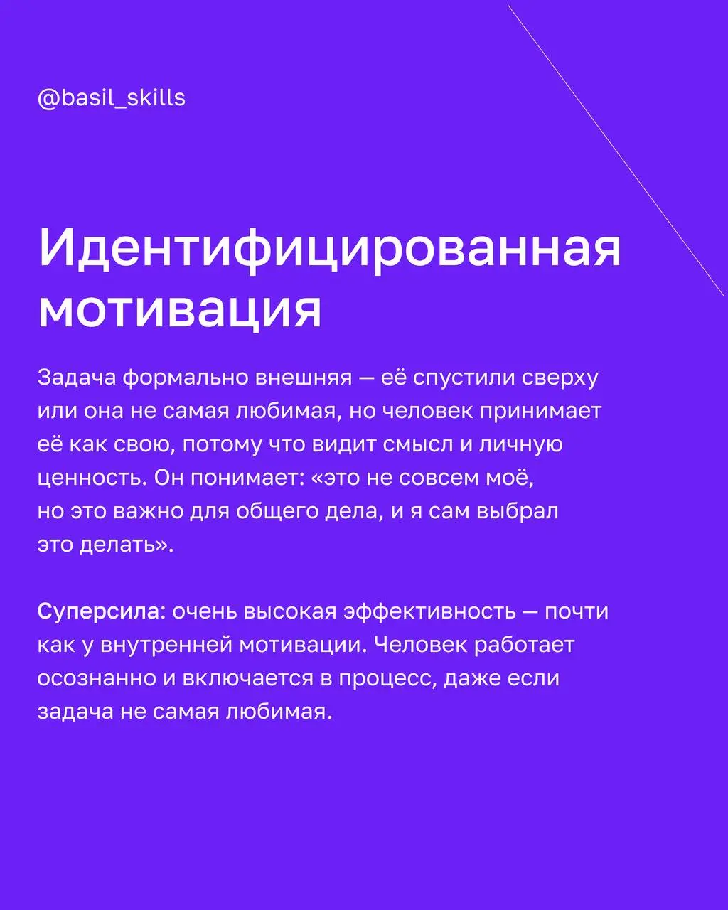 🔥 Может ли руководитель замотивировать сотрудника или мотивация всегда идёт изнутри?
Спойлер: и то, и то — правда, но с нюансами
В карточках разобрали пять видов мотивации и их влияние на бизнес | Сетка — социальная сеть от hh.ru